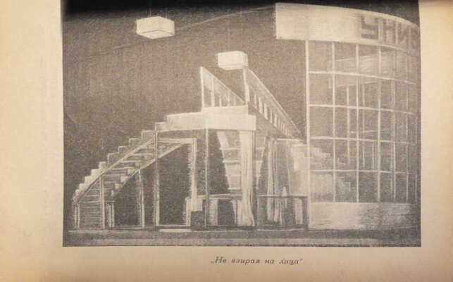 Марголин С. Первый рабочий театр Пролеткульта. М., 1930.